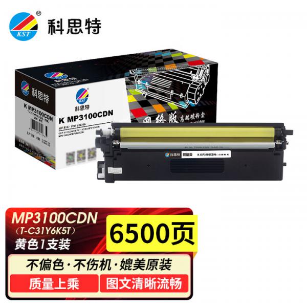 科思特 MP3100CDN 粉盒 適用光電通打印機硒鼓 TOEC MP3105CDN T-C31Y6K5T粉盒 黃色 6500頁 網絡版