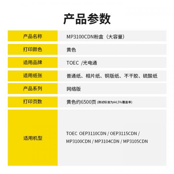 科思特 MP3100CDN 粉盒 適用光電通打印機硒鼓 TOEC MP3105CDN 粉盒 大容量 四色1套 網絡版
