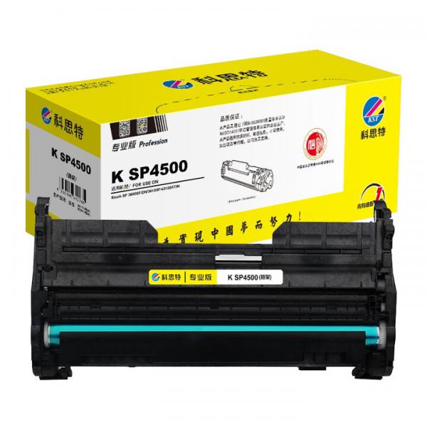 科思特  SP4500 鼓架 適用理光SP3600SF/SP3600DN/SP3610SF/SP3610DN 專業版
