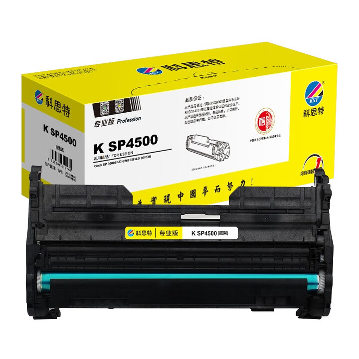 科思特  SP4500 鼓架 適用理光SP3600SF/SP3600DN/SP3610SF/SP3610DN 專業版