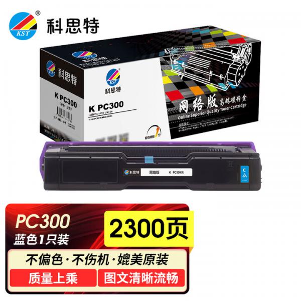 科思特 K PC300 硒鼓 適用理光打印機 Ricoh PC300W MC250FWB MC250 藍色C  2300頁 網絡版