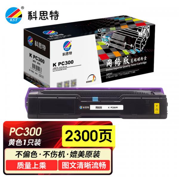 科思特 K PC300 硒鼓 適用理光打印機 Ricoh PC300W MC250FWB MC250 黃色Y  2300頁 網絡版