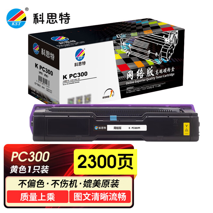 科思特 K PC300 硒鼓 適用理光打印機 Ricoh PC300W MC250FWB MC250 黃色Y  2300頁 網絡版