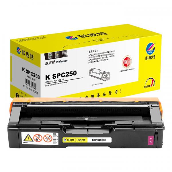 科思特 K SPC250 硒鼓 適用理光SP C250DN SPC250SF 專業版 紅色 M