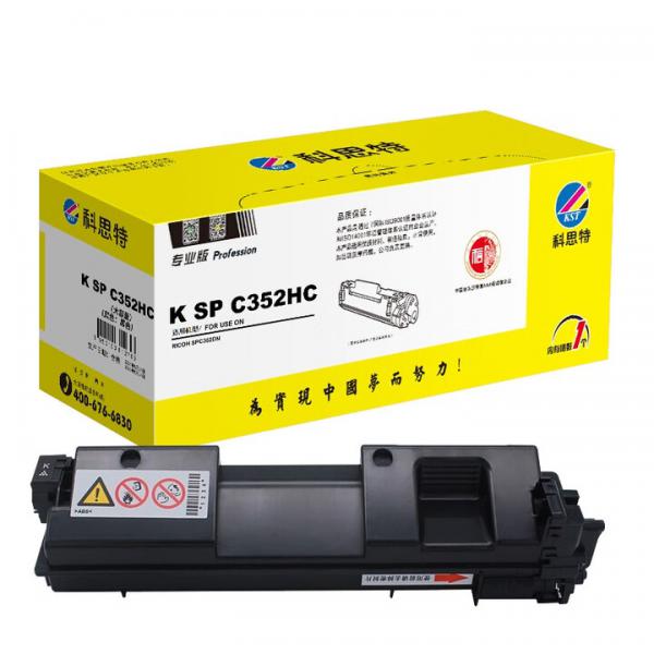 科思特 K SPC352HC 粉盒 適用理光SPC352DN 專業版 黑色 BK 大容量
