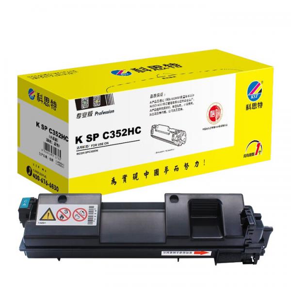 科思特 K SPC352HC 粉盒 適用理光SPC352DN 專業版 藍色 C 大容量