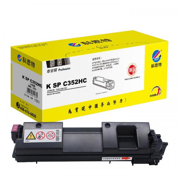 科思特 K SPC352HC 粉盒 適用理光SPC352DN 專業版 紅色 M 大容量