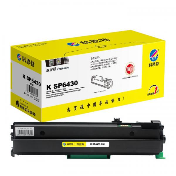 科思特 K SP6430 適用理光SP6440/SP6440M/SP6430 粉盒SP6430黑色 專業版