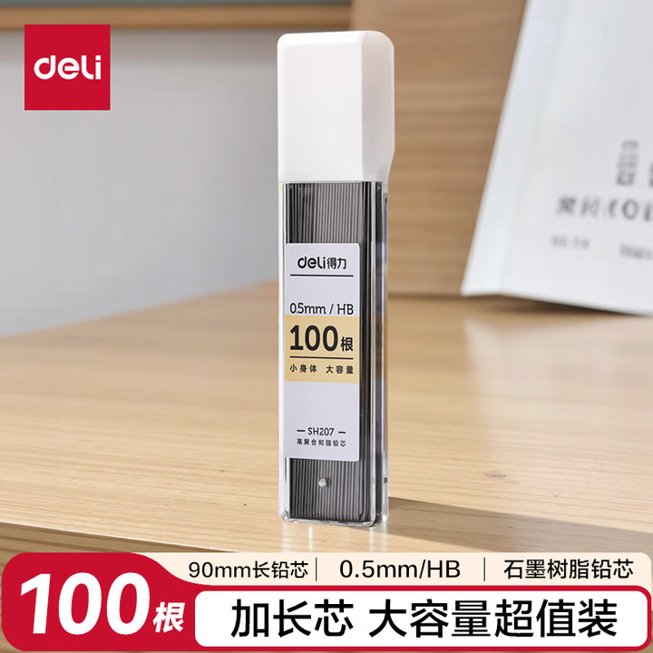 得力(deli) 大容量 HB自動鉛筆替芯0.5mm 100根/盒 SH207