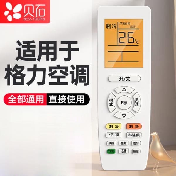 貝石 適用于格力空調遙控器 掛機柜機中央空調天花機等不分型號YBOF2 YADOF YAPOF YAPOF3 全通用背光版