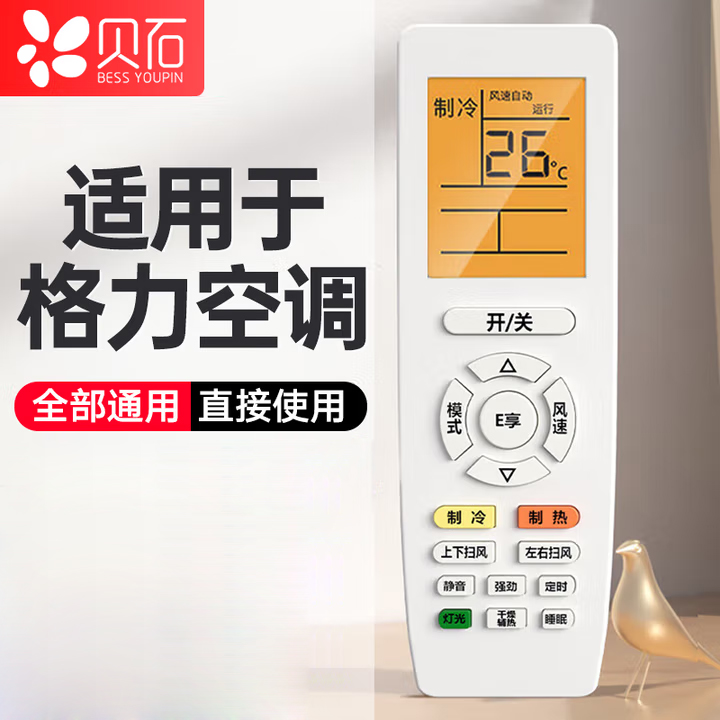 貝石 適用于格力空調遙控器 掛機柜機中央空調天花機等不分型號YBOF2 YADOF YAPOF YAPOF3 全通用背光版