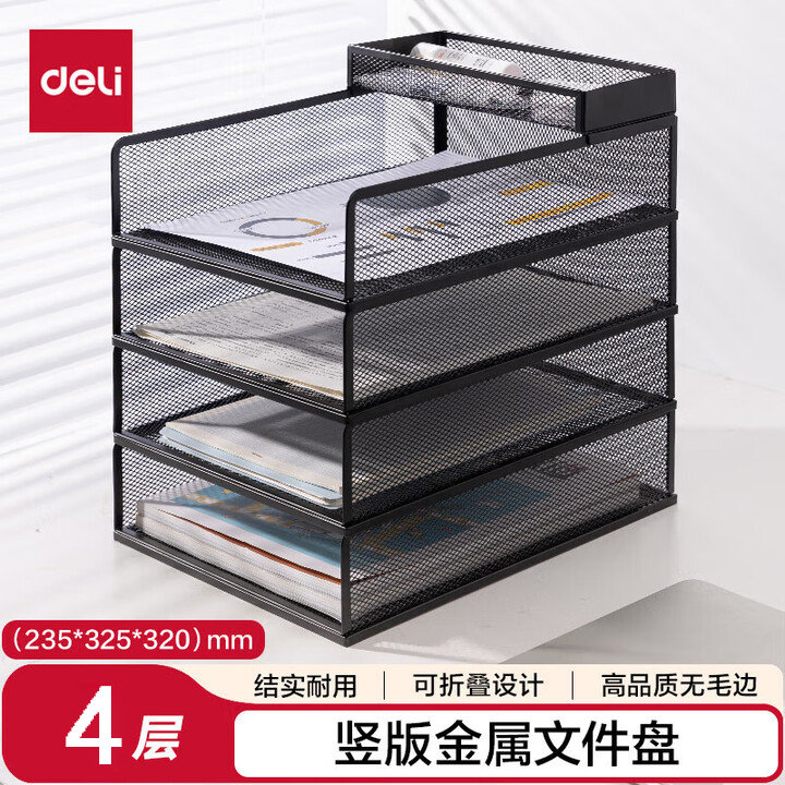 得力 四層文件框  金屬文件置物架  桌面組合式分層收納框  PB266