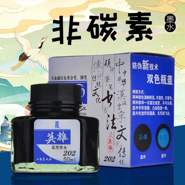 英雄（HERO）鋼筆/簽字筆 墨水 非碳素墨水 50ml 藍黑色 202
