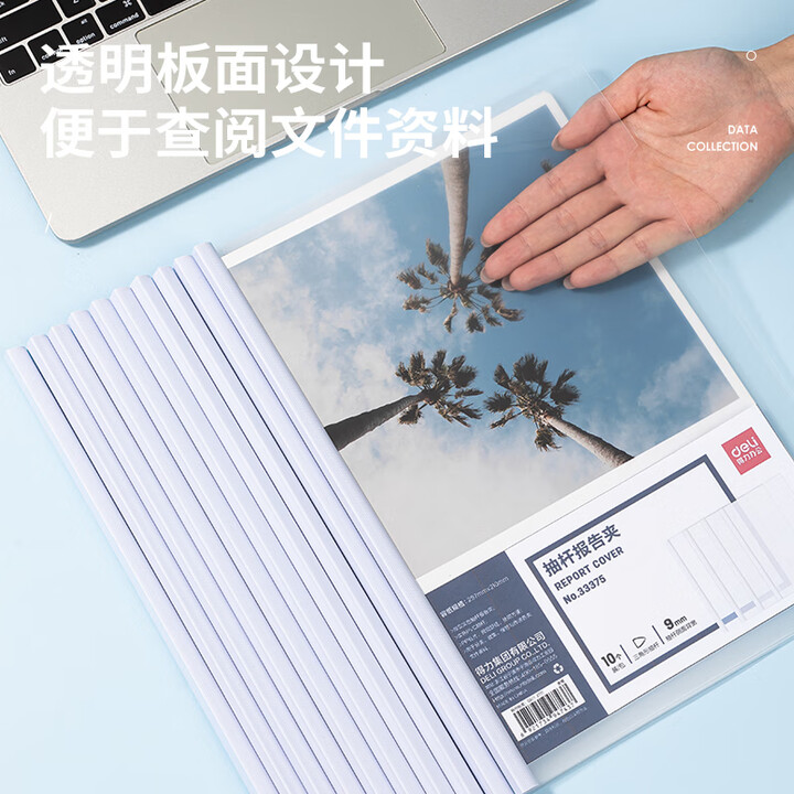 得力 A4 三角桿加厚 抽桿文件夾 10個裝 白色  33375