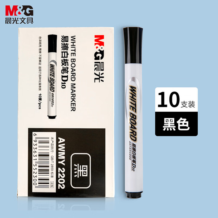 晨光（M&G）文具 可擦白板筆 辦公會議 易擦白板筆 黑色10支/盒 AWMY2202