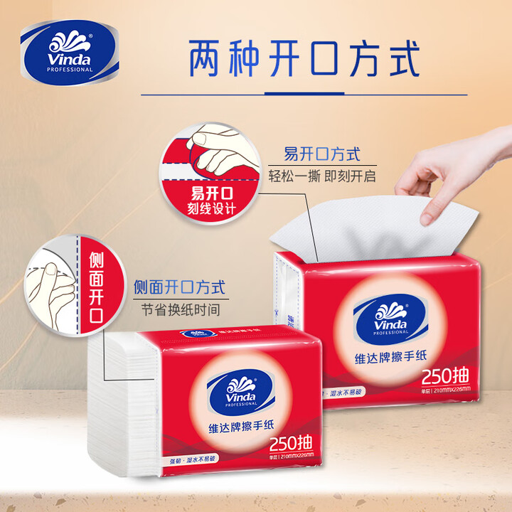維達 擦手紙 單層 250抽 16包/箱 整箱出售  VS2295