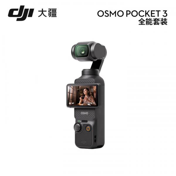 大疆（DJI）osmo pocket3 口袋云臺相機 運動拍攝機標準版全能套裝+512GB閃迪SD卡+濾鏡