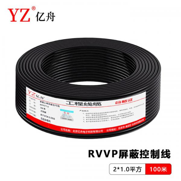 億舟（YZ）國標RVVP屏蔽線 控制線 2芯 通訊通信線 信號線 控制電纜 RVVP2*1.0平方 100米