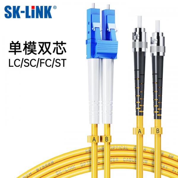 SK-LINK 光纖跳線 LC-ST 電信級單模雙芯 5米