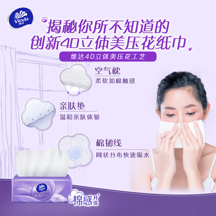 維達（Vinda）抽紙 棉韌3層100抽*24包 S碼 親膚無刺激 紙巾 整箱出售
