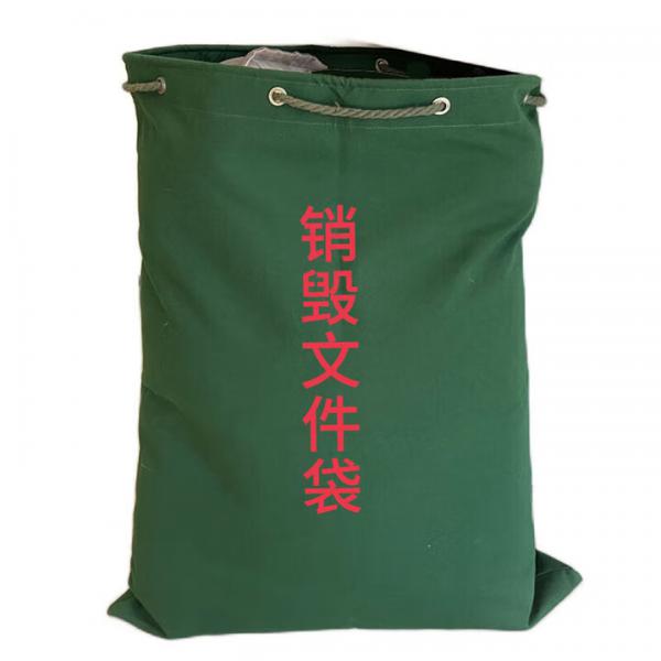奕瀾 帆布待銷(xiāo)毀文件袋  銷(xiāo)毀文件袋 70*100cm （含支架）