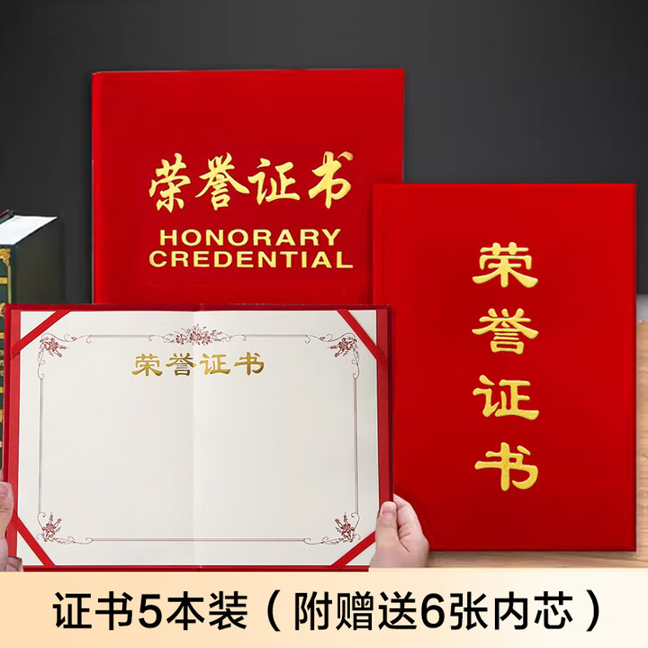 歐嘜(oumai) 榮譽證書 燙金獲獎證書  12K絨面豎版字 5本裝【附6張內芯】