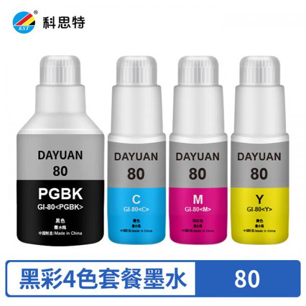 科思特 GI-80 墨水 適用佳能 適用G5080/G6080/GM2080 黑藍黃紅四色套裝 網絡版