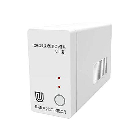 優徠 微機視頻信息保護系統UL-I型